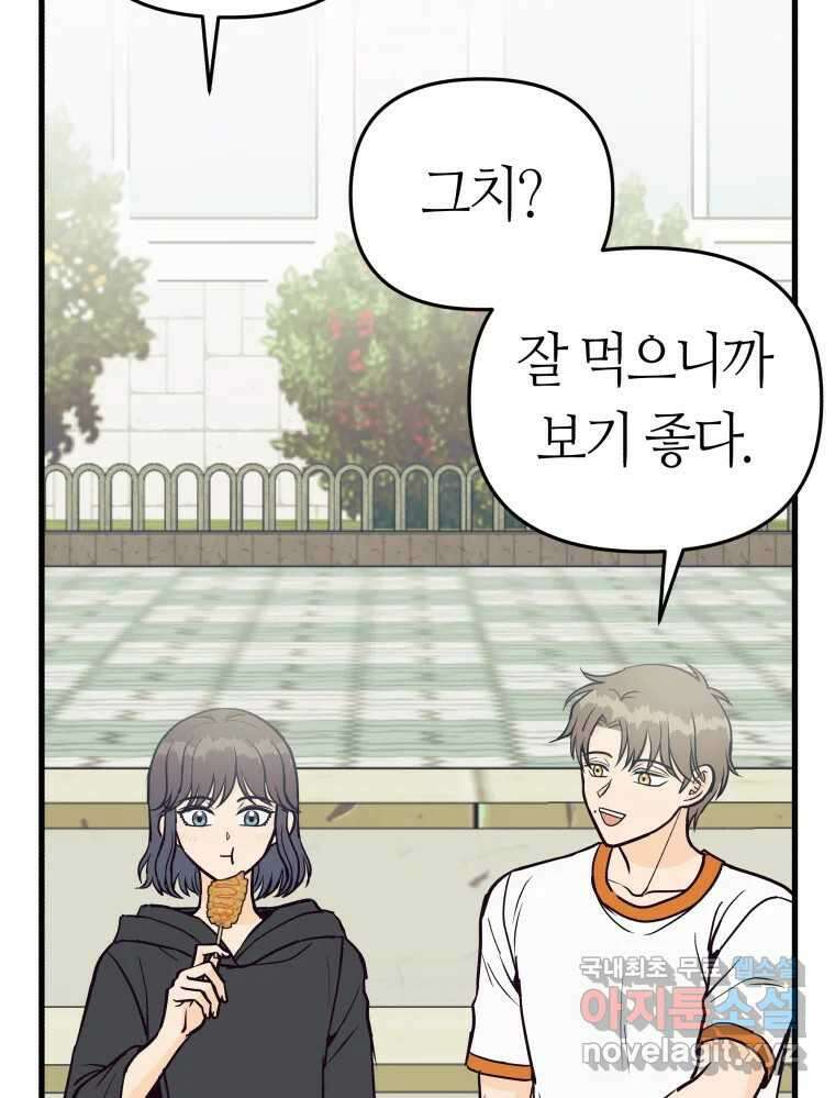 넘치지도 마르지도 않는 24화 20