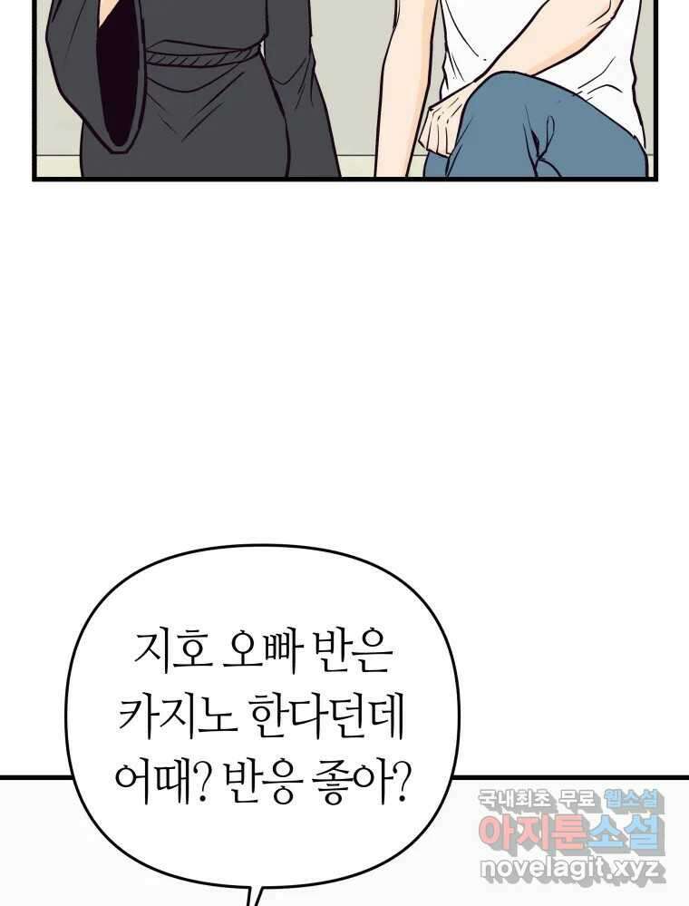 넘치지도 마르지도 않는 24화 21