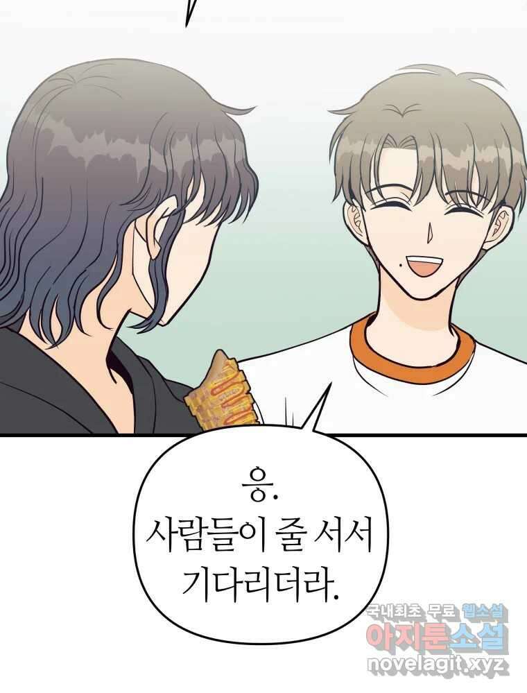 넘치지도 마르지도 않는 24화 22