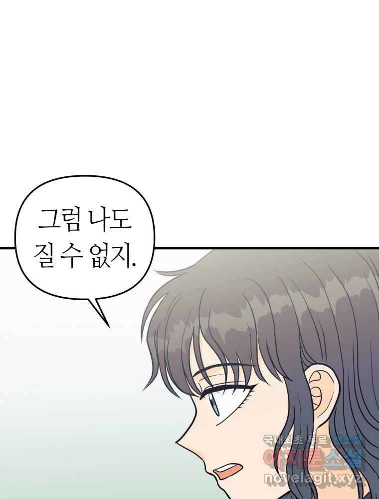 넘치지도 마르지도 않는 24화 23