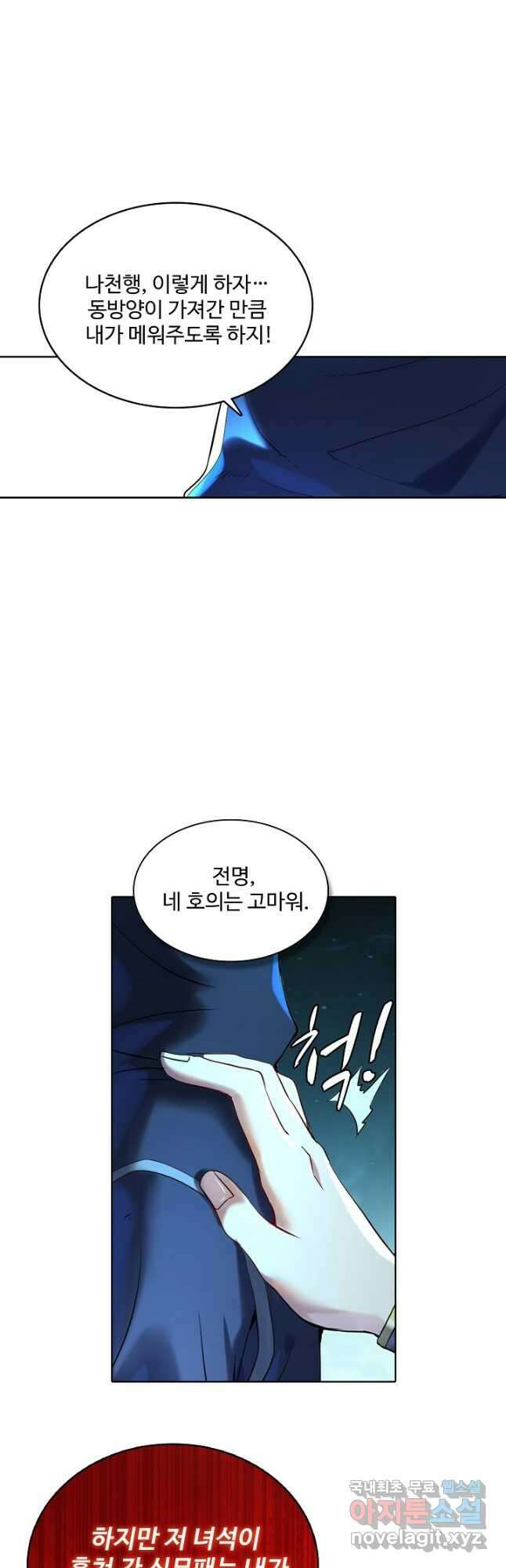 백련성신 940화 4