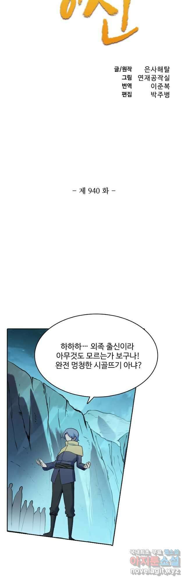 백련성신 940화 6