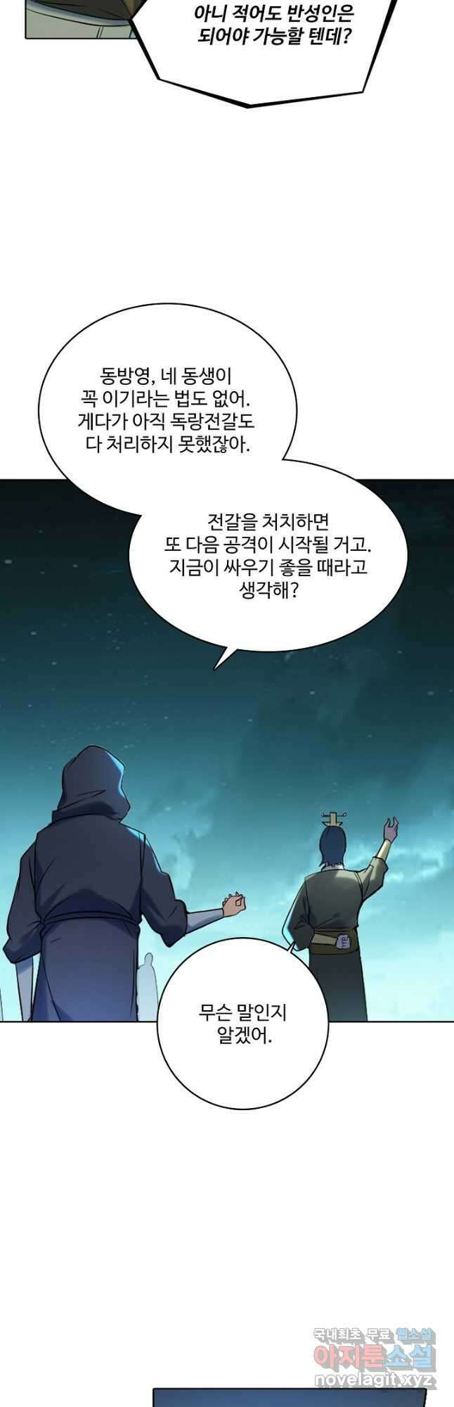백련성신 940화 34