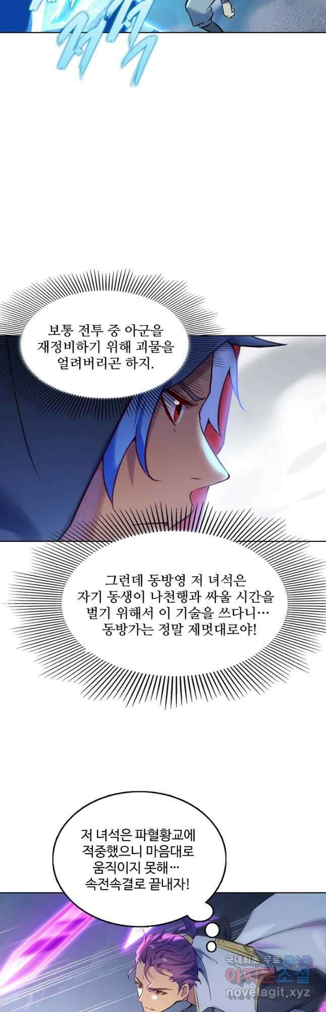 백련성신 940화 37