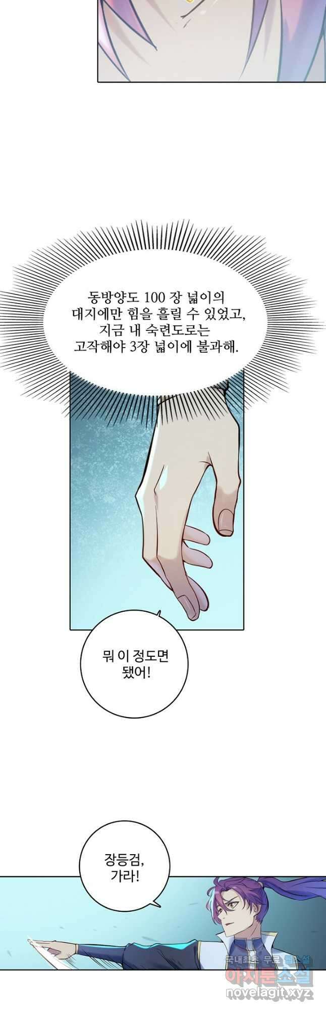 백련성신 940화 48