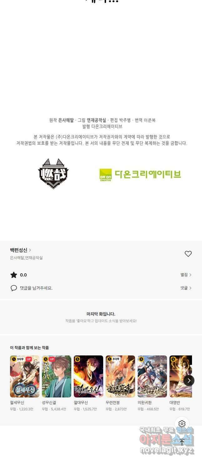 백련성신 940화 51
