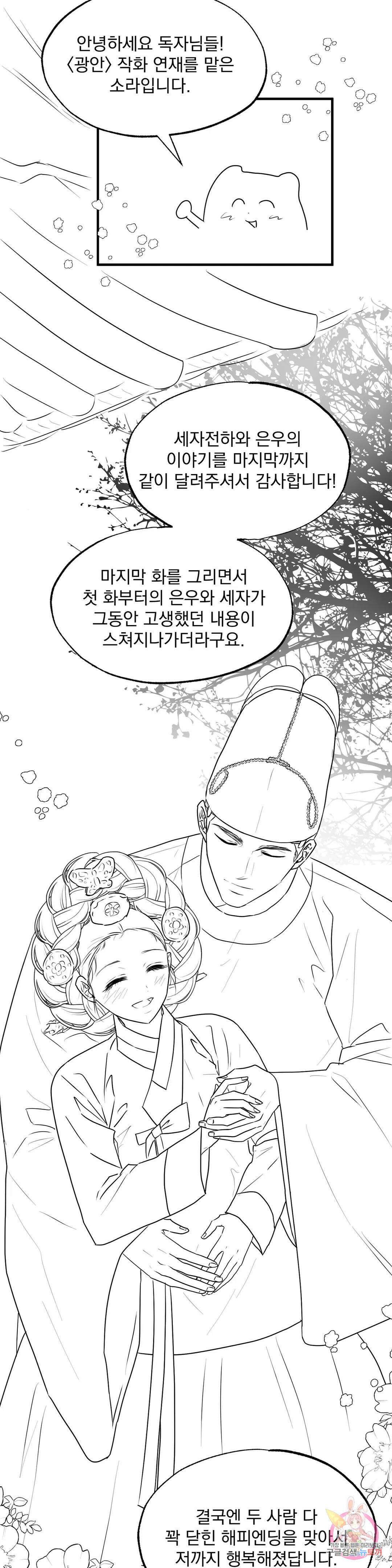 광안 에필로그 완결 후기 2