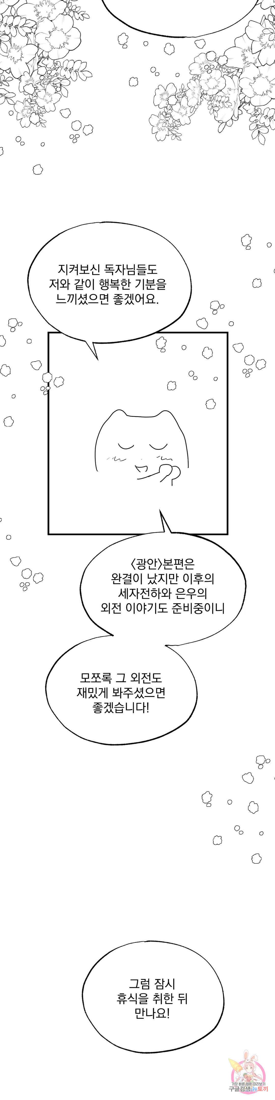 광안 에필로그 완결 후기 3