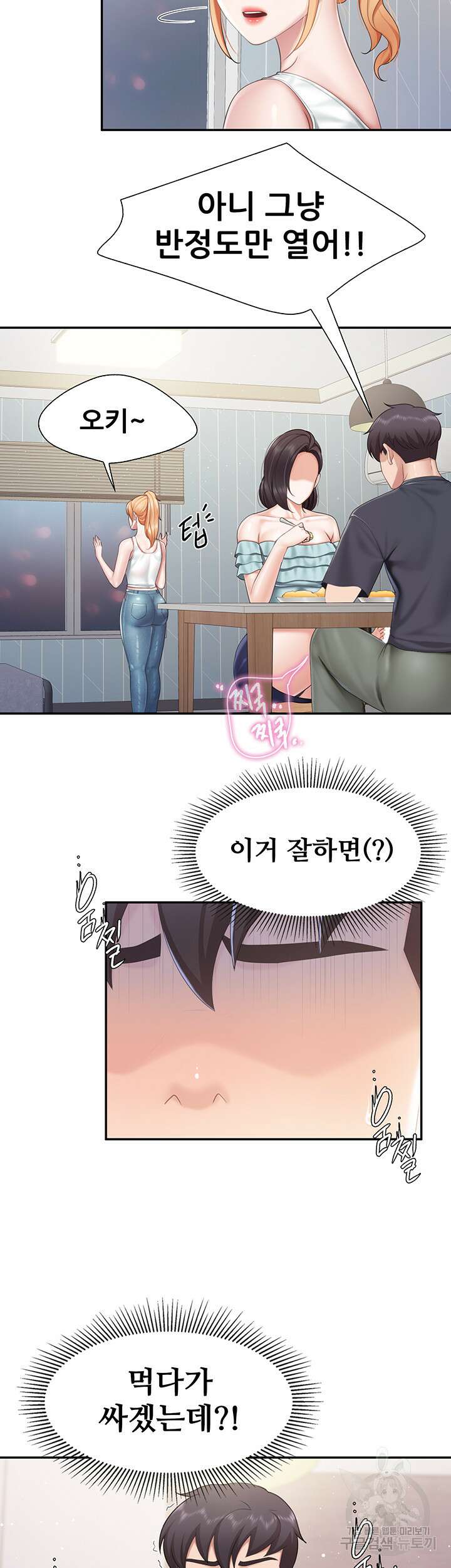 키즈카페 엄마들 66화 2
