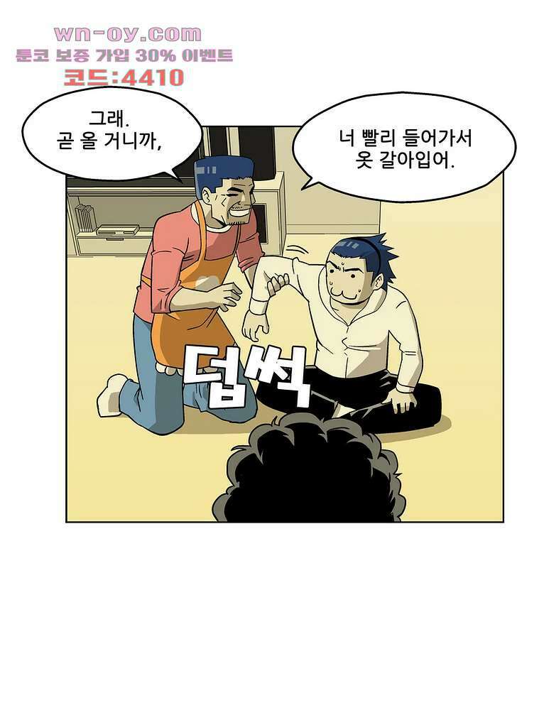 노멀 모드 31화 4
