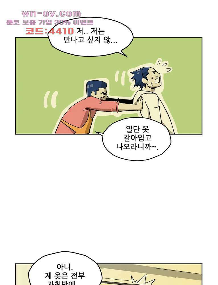 노멀 모드 31화 5