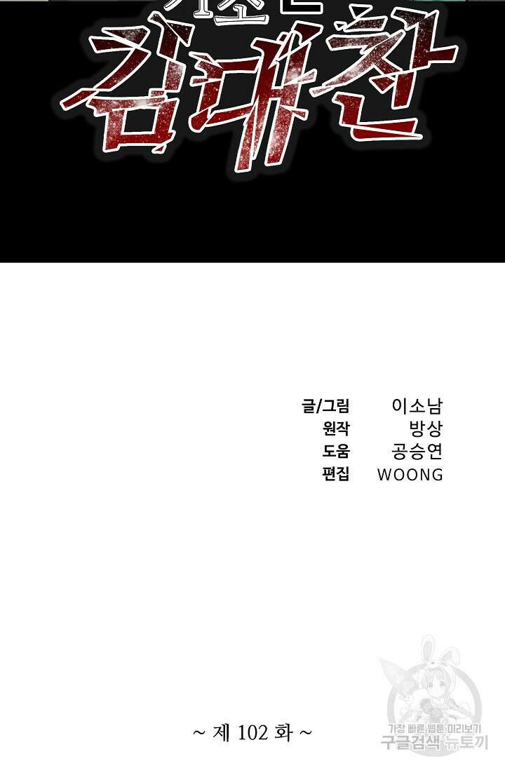 기초 만렙 김대찬 102화 2