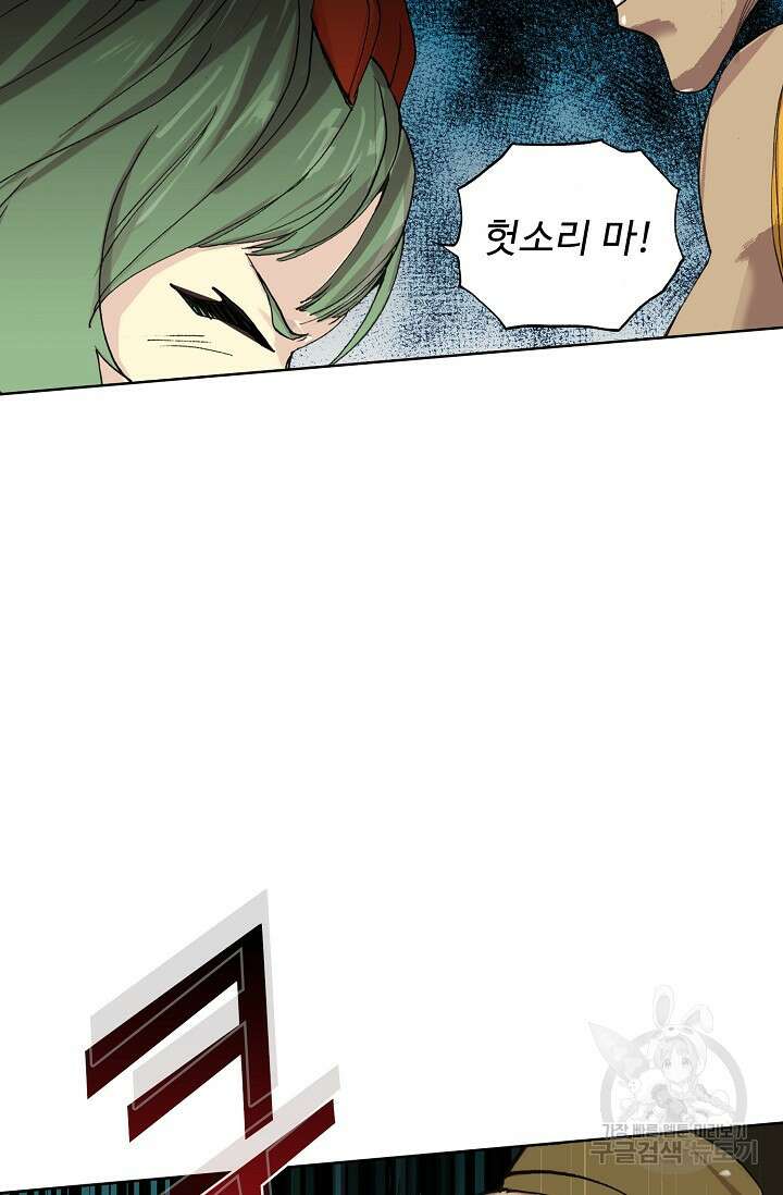 기초 만렙 김대찬 102화 13
