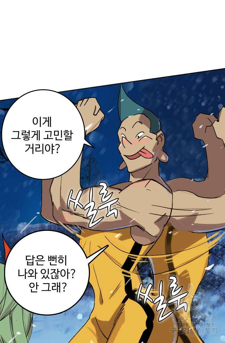 기초 만렙 김대찬 102화 18