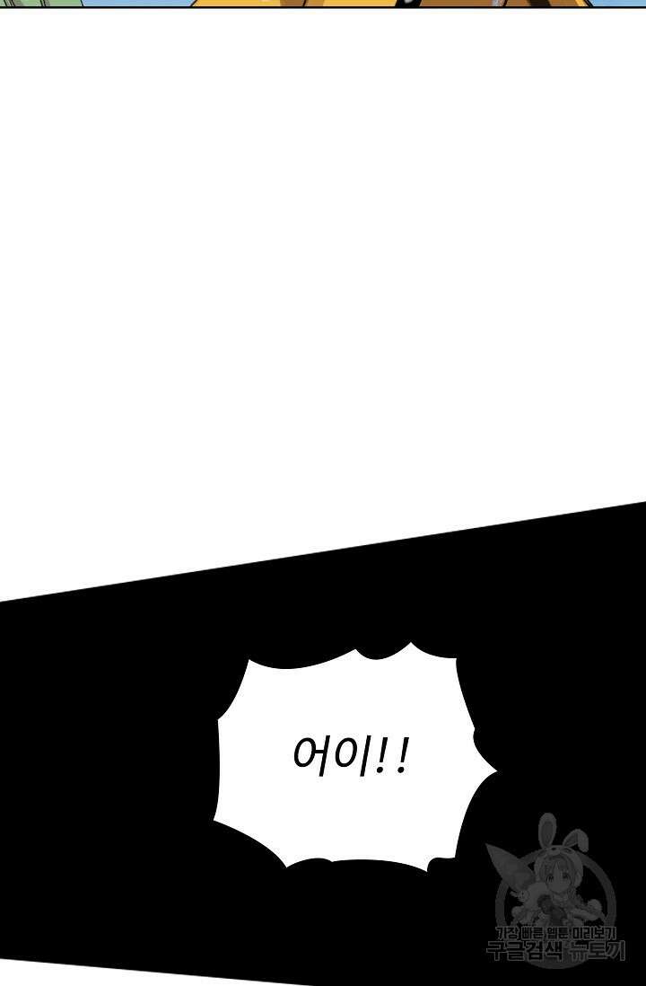 기초 만렙 김대찬 102화 19
