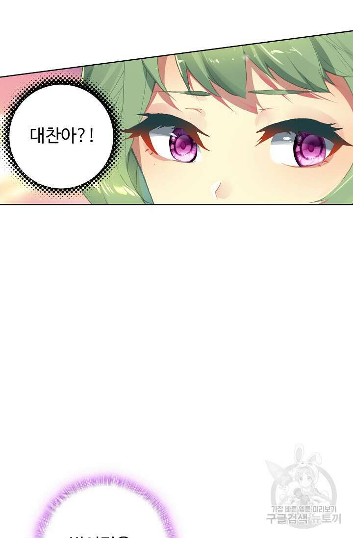 기초 만렙 김대찬 102화 29