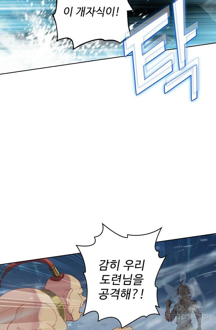 기초 만렙 김대찬 102화 33