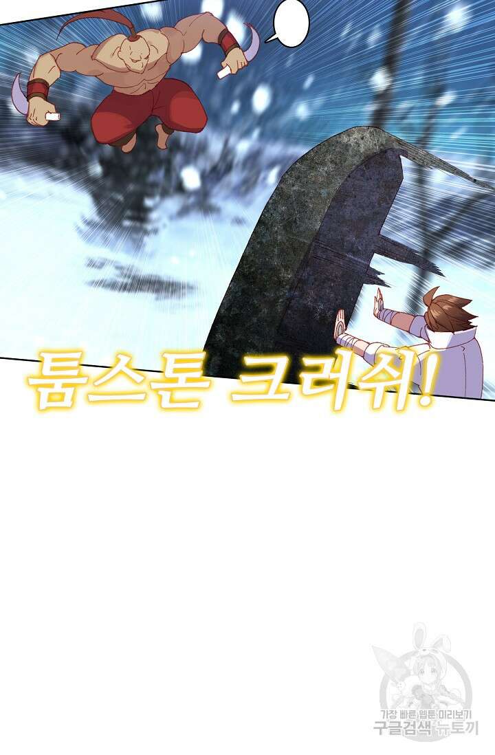 기초 만렙 김대찬 102화 38
