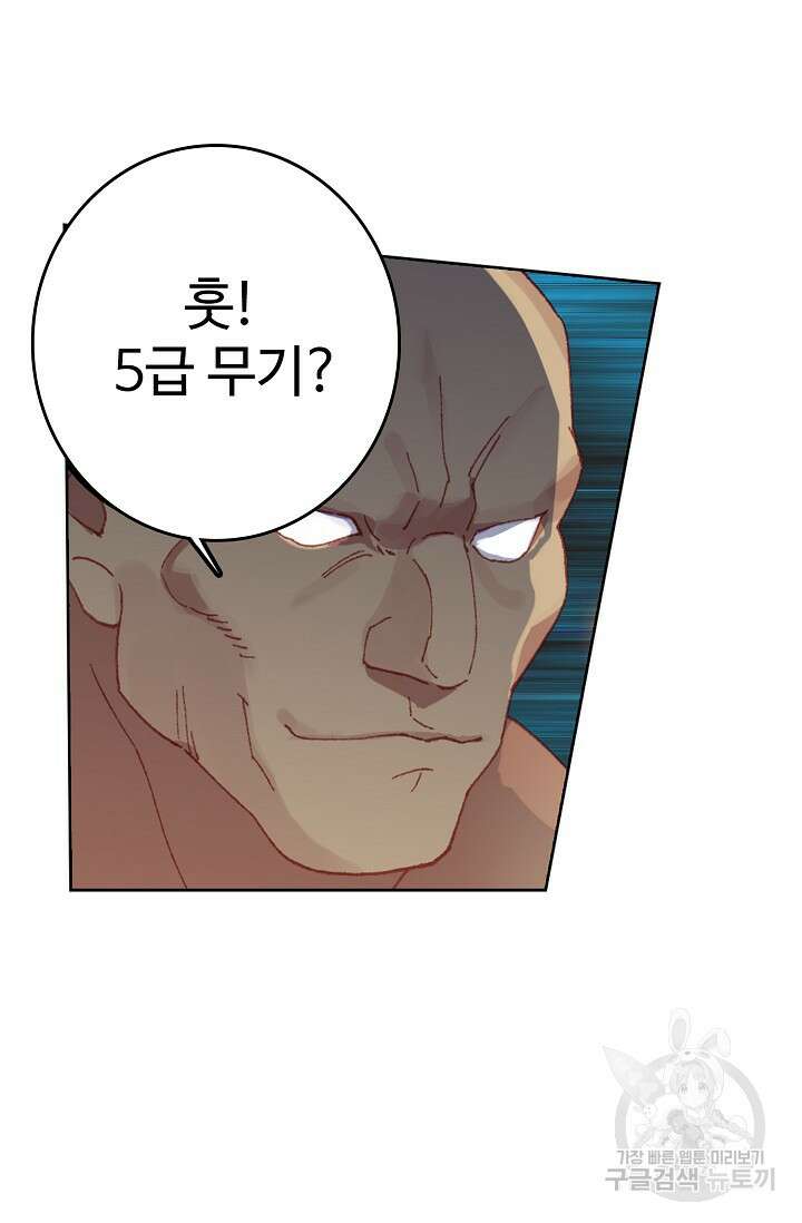 기초 만렙 김대찬 102화 39