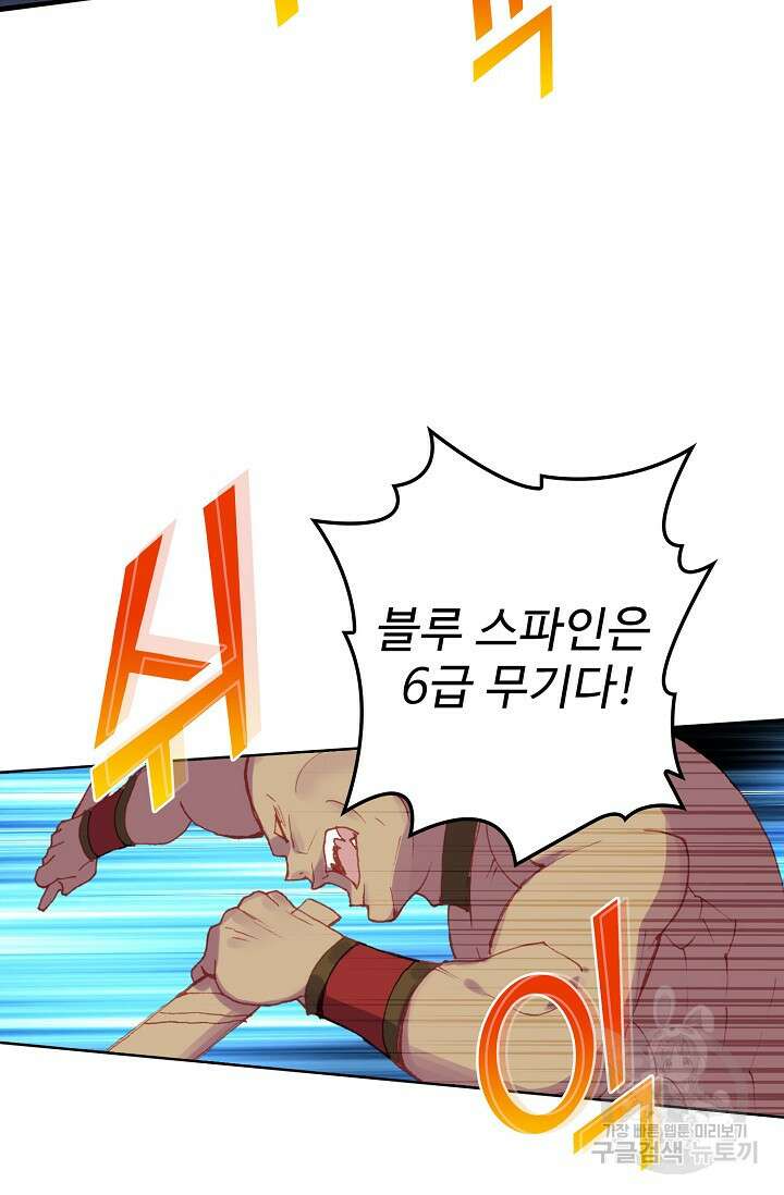 기초 만렙 김대찬 102화 42
