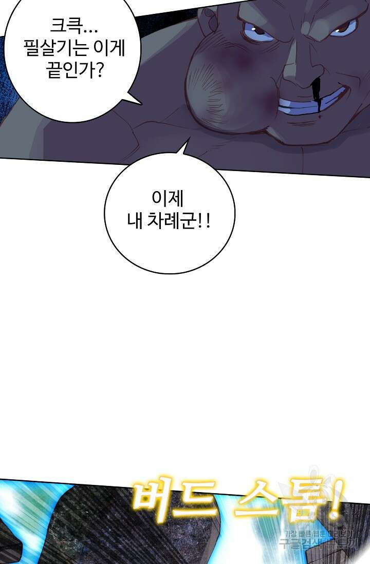 기초 만렙 김대찬 102화 53