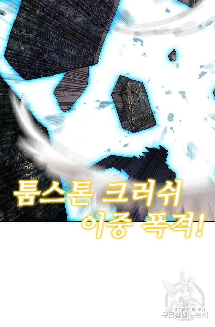 기초 만렙 김대찬 102화 54