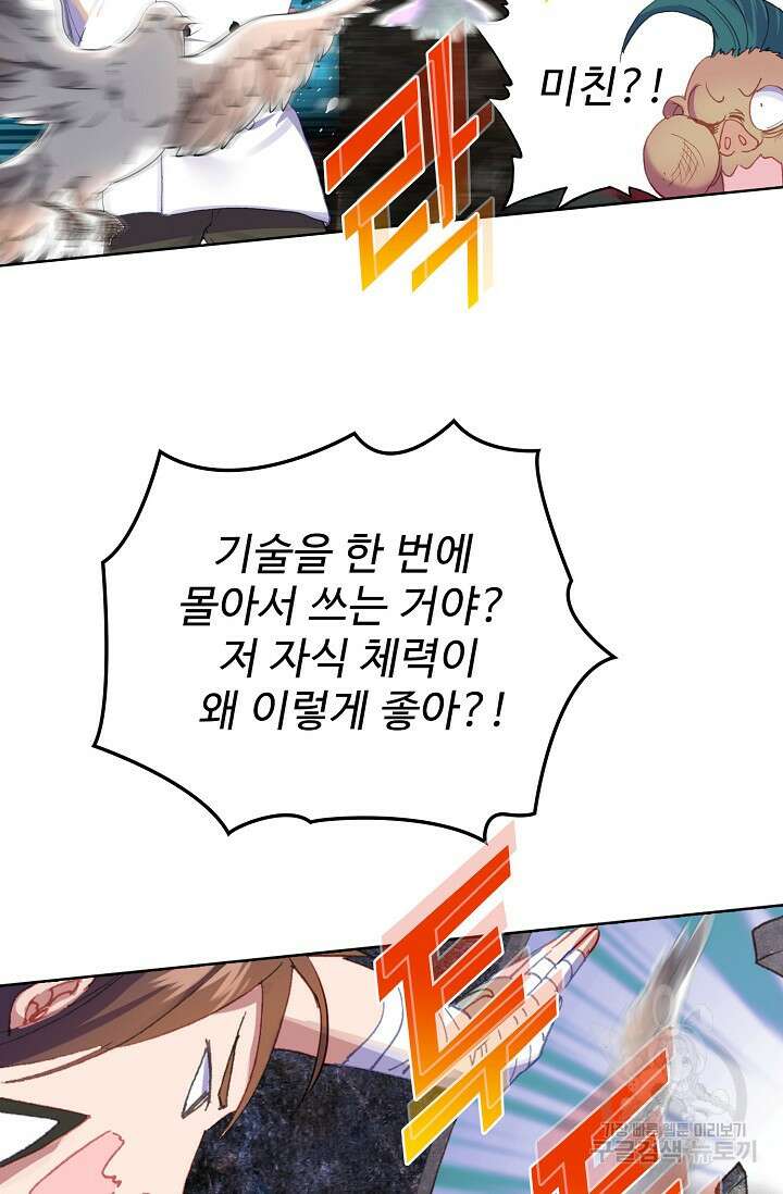 기초 만렙 김대찬 102화 57