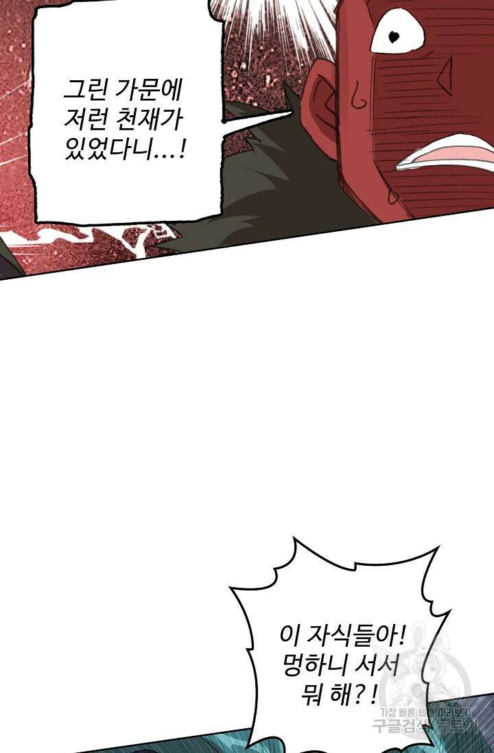 기초 만렙 김대찬 102화 61