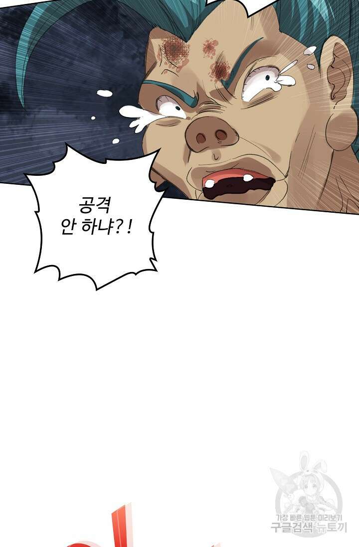 기초 만렙 김대찬 102화 62