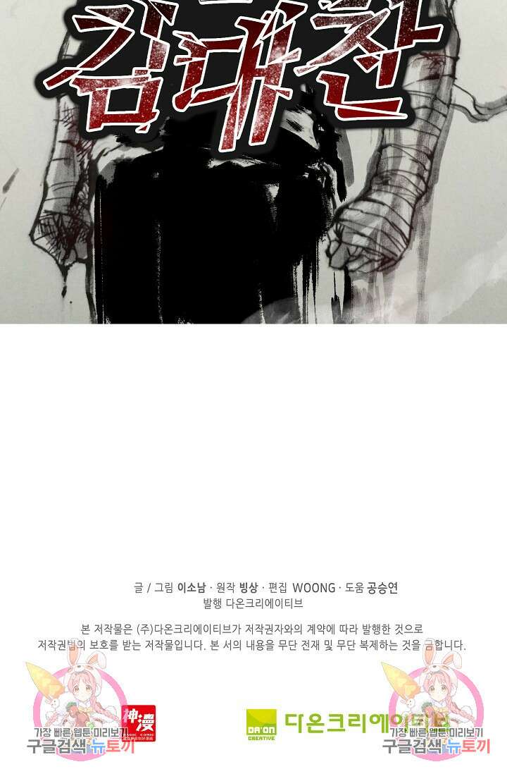기초 만렙 김대찬 102화 66