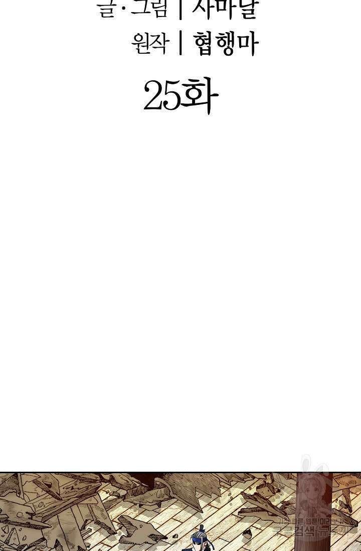 위사무적 25화 2