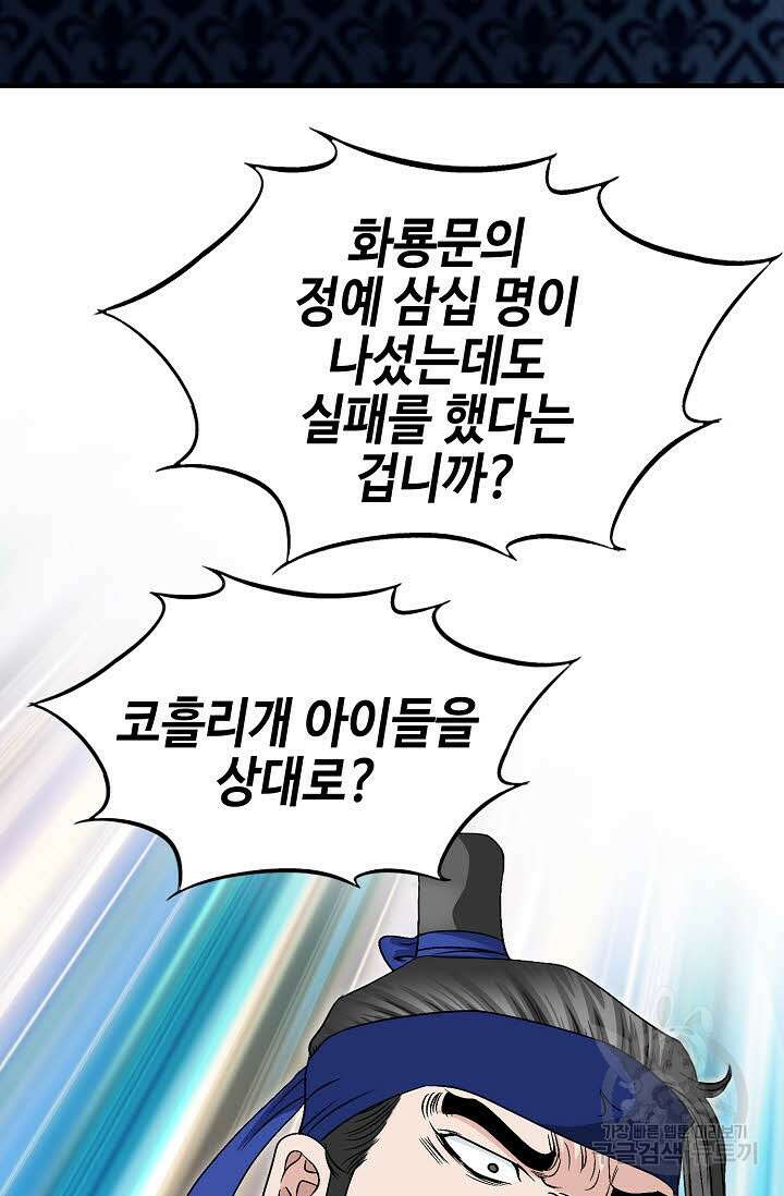 위사무적 25화 6