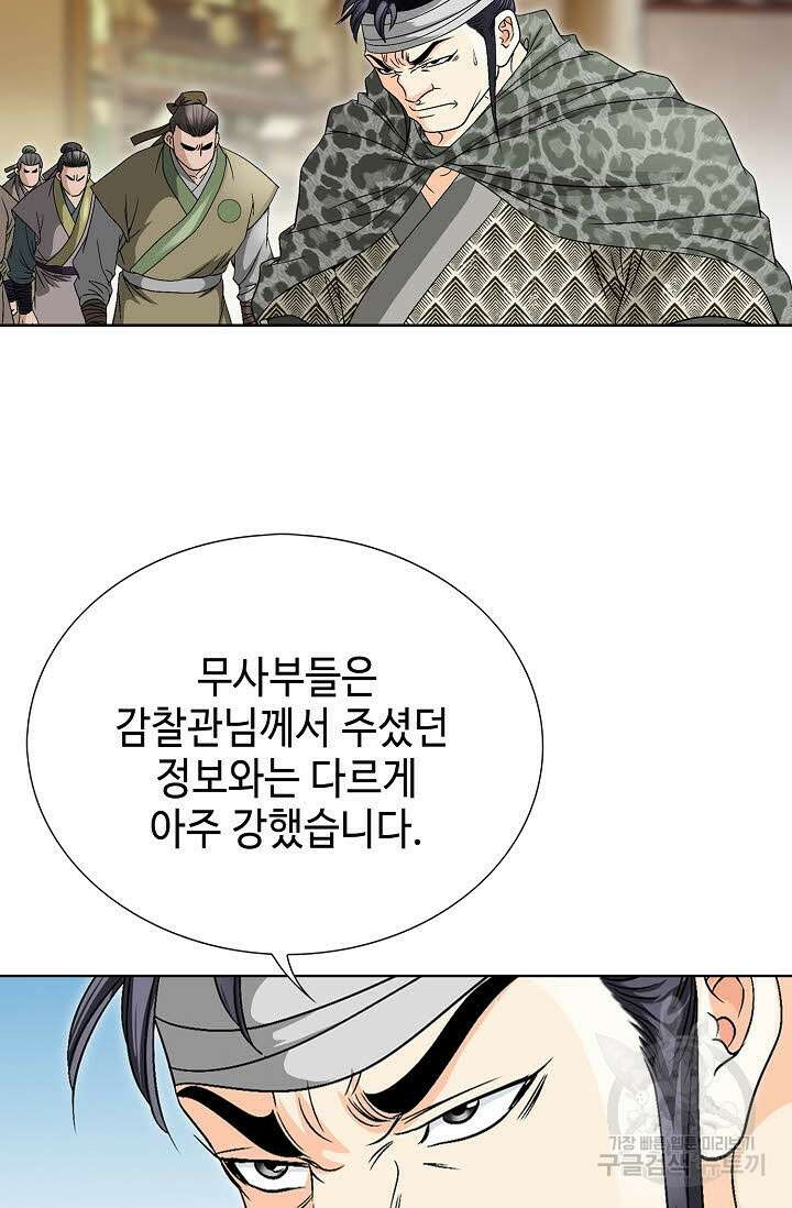 위사무적 25화 8