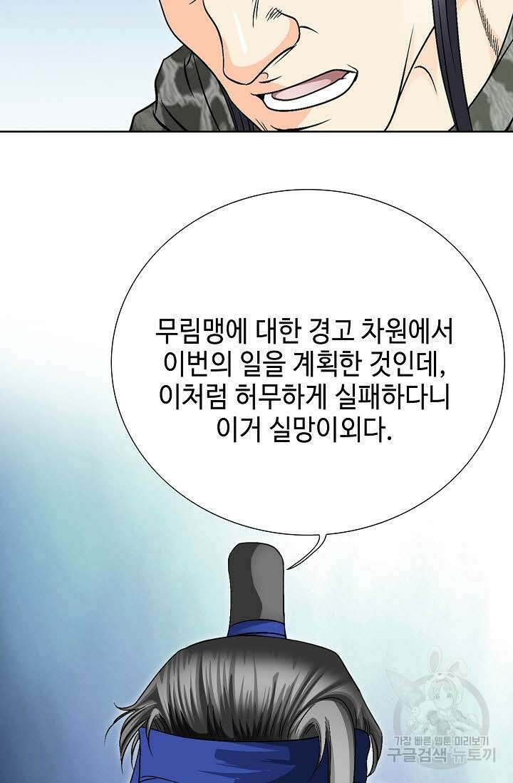 위사무적 25화 9