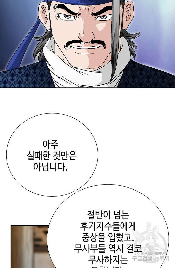 위사무적 25화 10