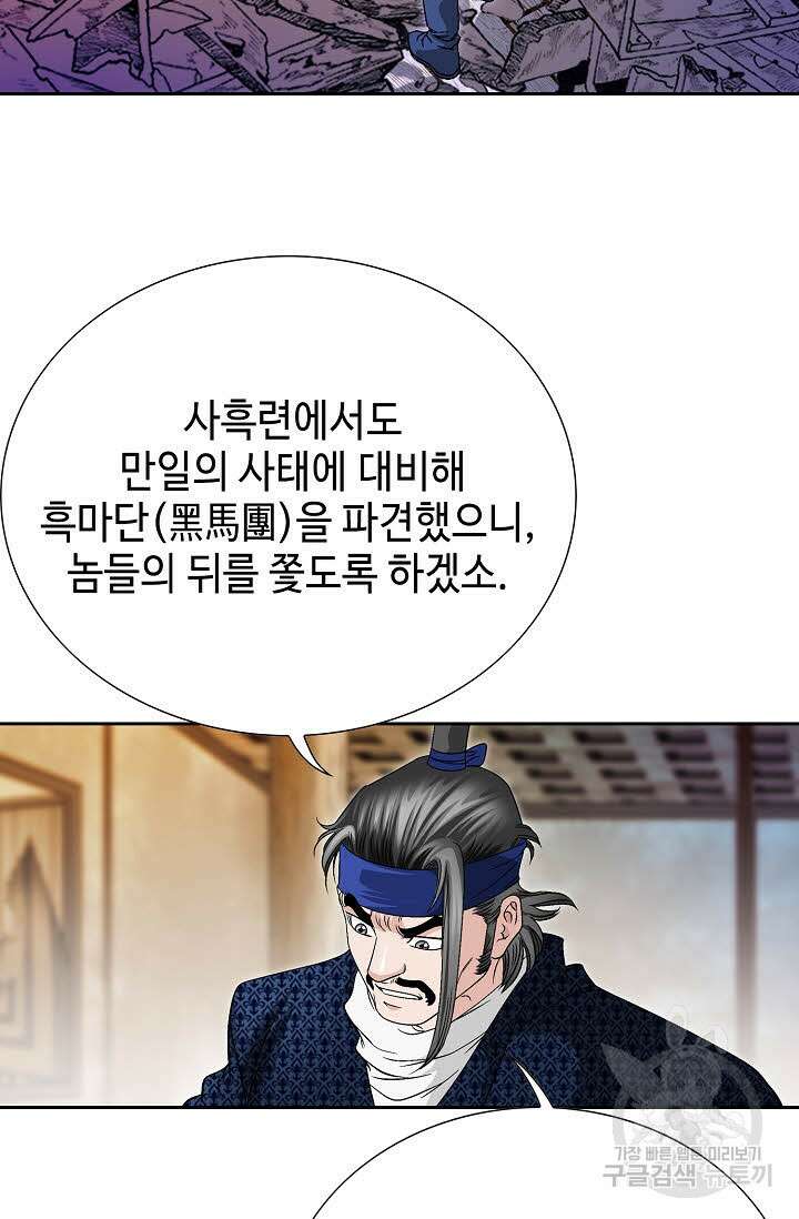 위사무적 25화 13