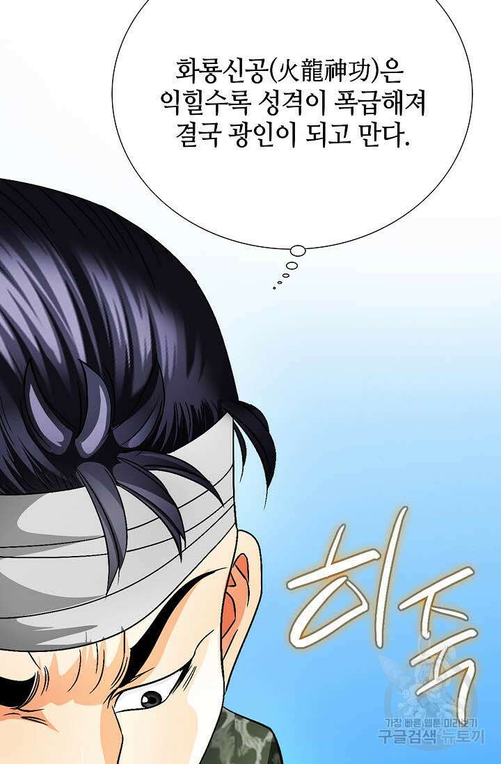 위사무적 25화 16