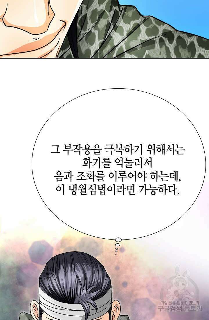 위사무적 25화 17