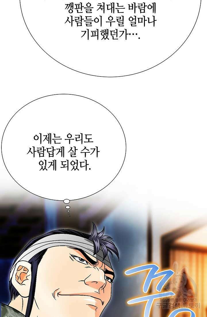 위사무적 25화 20