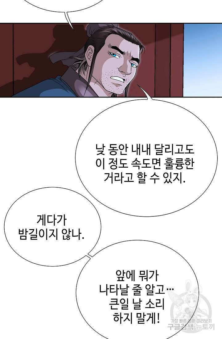위사무적 25화 25