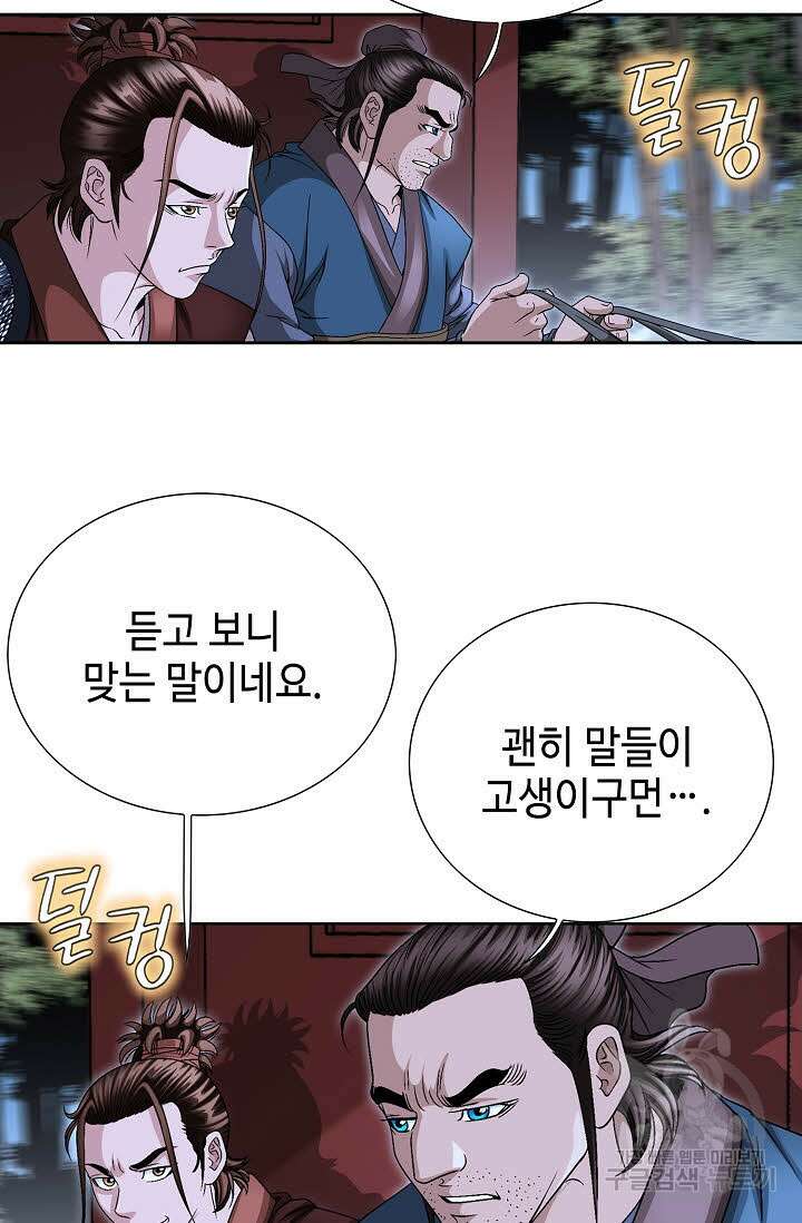 위사무적 25화 26