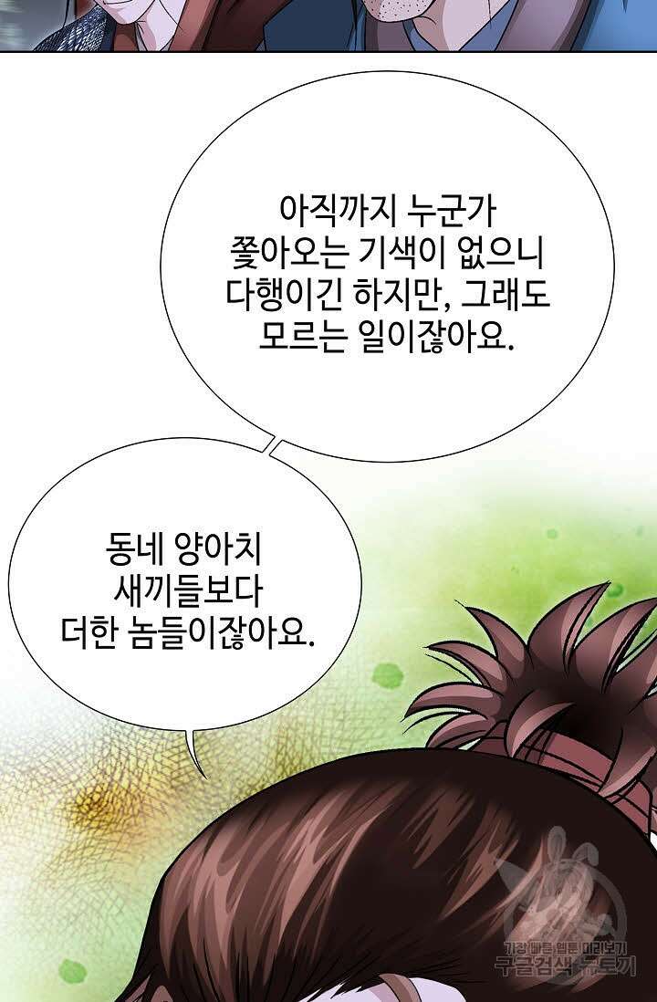 위사무적 25화 27