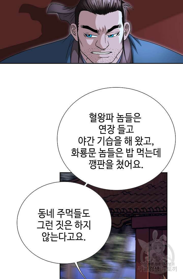 위사무적 25화 29