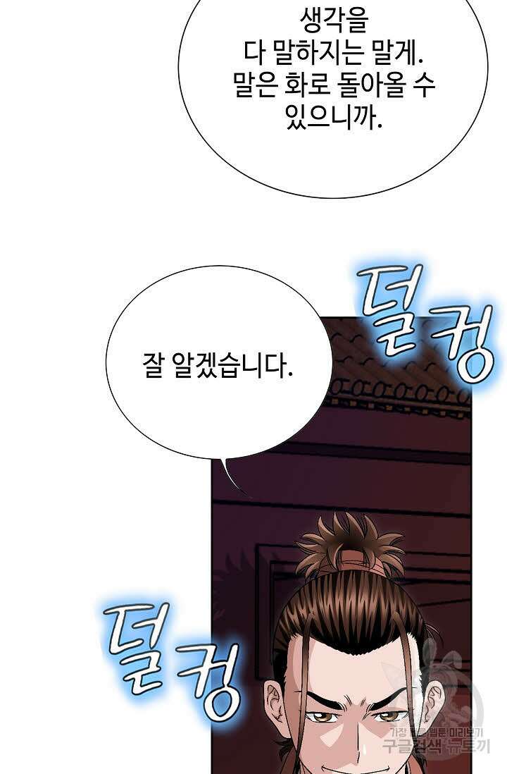 위사무적 25화 34