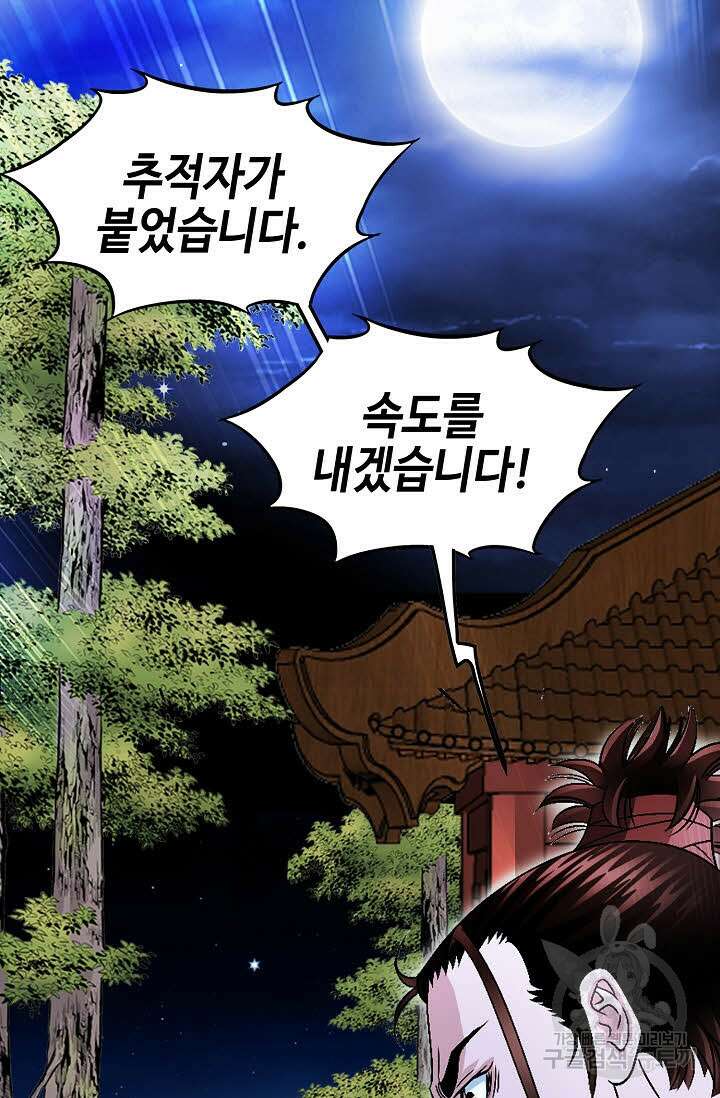 위사무적 25화 39