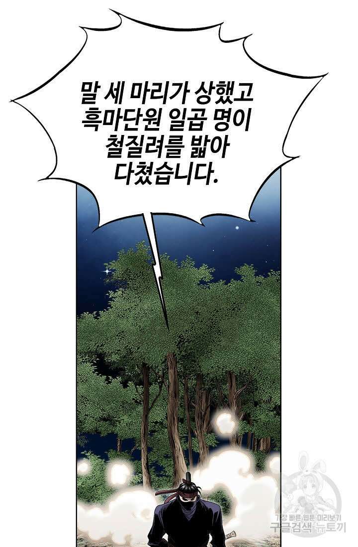 위사무적 25화 70