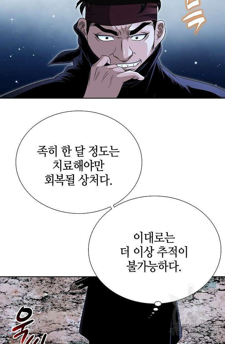 위사무적 25화 72