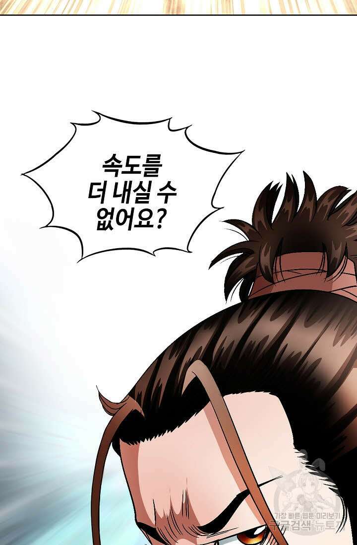 위사무적 25화 83