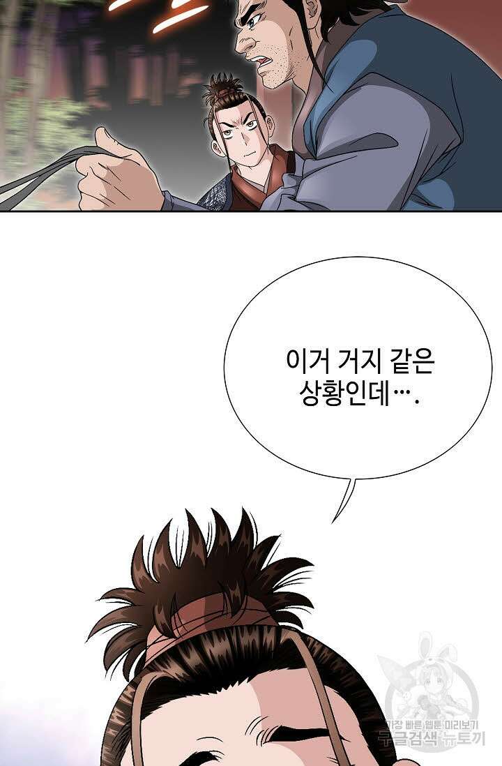 위사무적 25화 85
