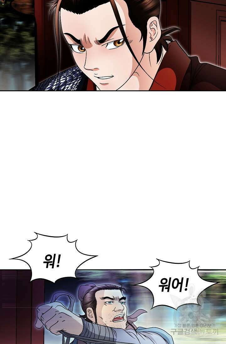 위사무적 25화 91